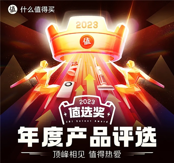 什么值得买2023年终回馈专题上线：以爱之名、步履不停