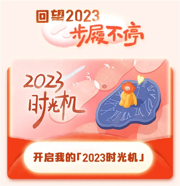 什么值得买2023年终回馈专题上线：以爱之名、步履不停