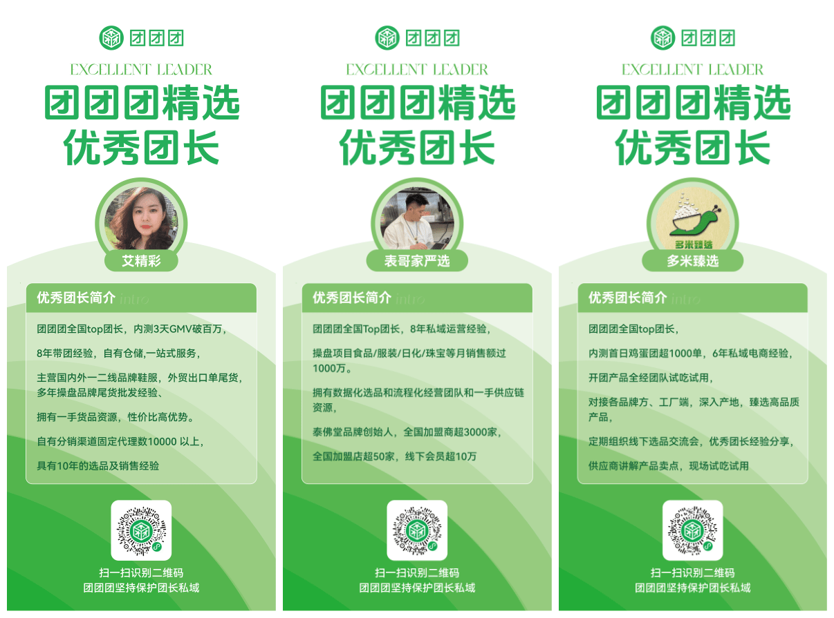 双12私域团长带货节将启，来和团团团一起探索私域电商新增长