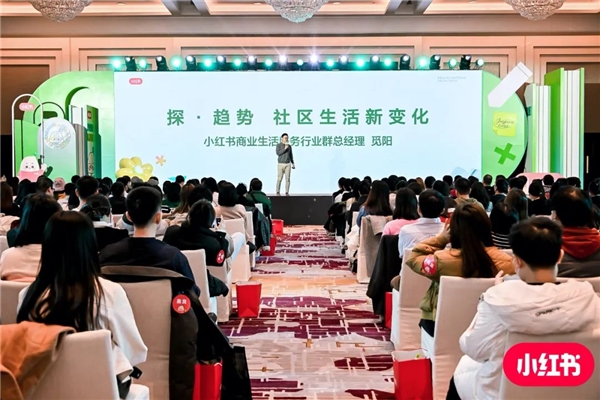 2023「探见生活-小红书教育行业年度营销峰会」在京落幕