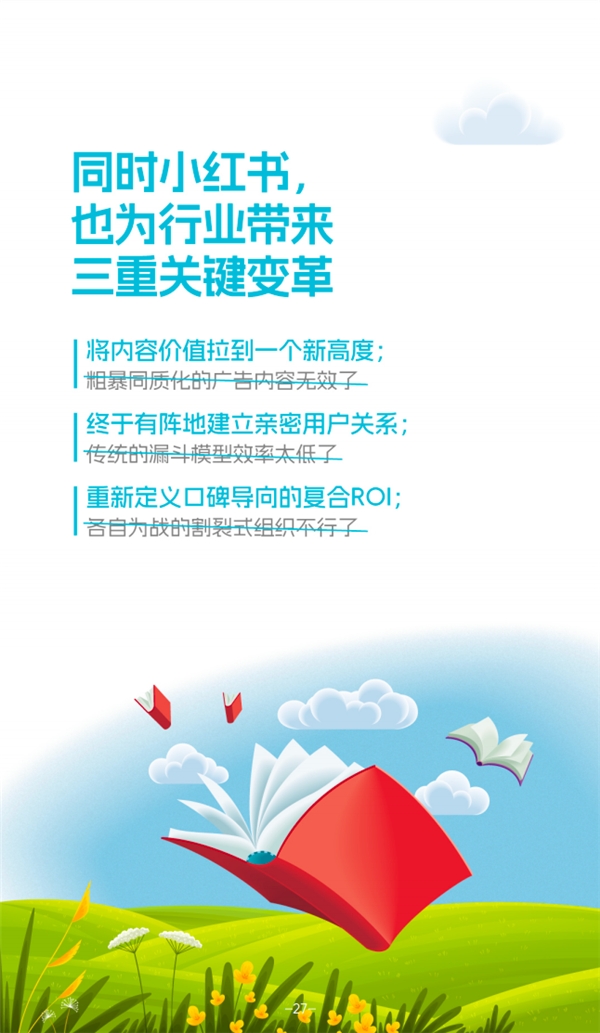 2023「探见生活-小红书教育行业年度营销峰会」在京落幕