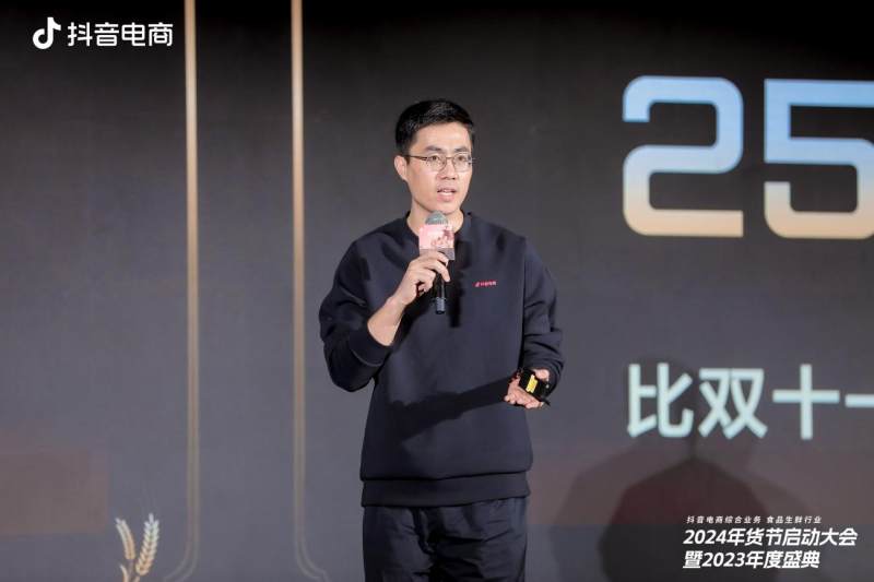 全域驱动“食”力增长，抖音电商综合业务食品生鲜行业2024年货节启动大会暨2023年度盛典举办