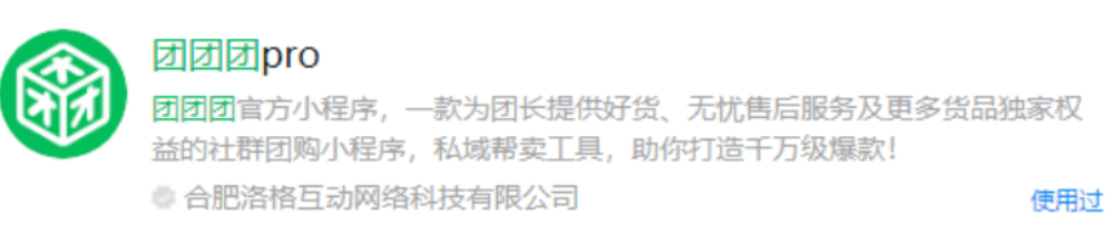 双12私域团长带货节将启，来和团团团一起探索私域电商新增长