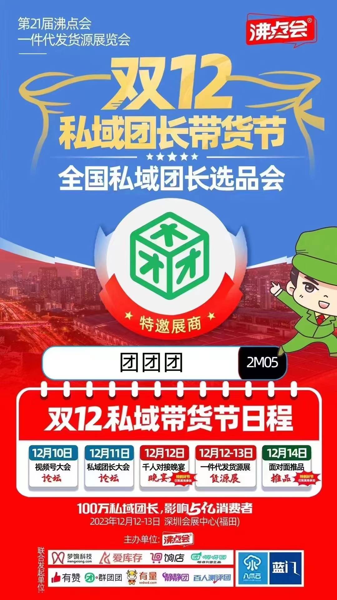 双12私域团长带货节将启，来和团团团一起探索私域电商新增长