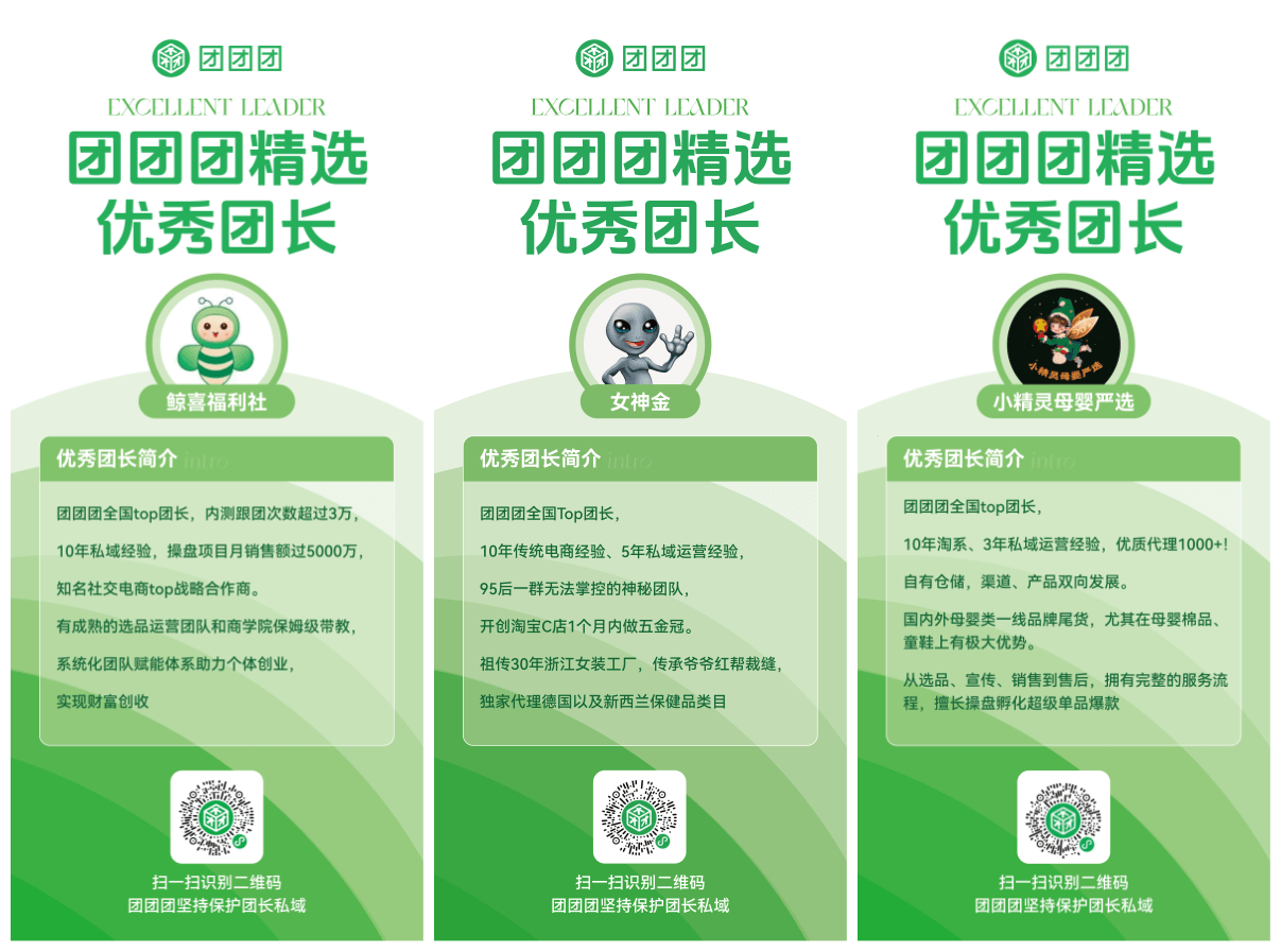 双12私域团长带货节将启，来和团团团一起探索私域电商新增长