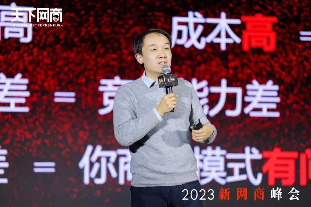 2023新网商峰会召开，这些品牌如何获得高增长？