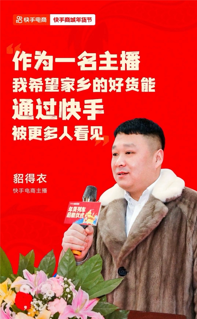 蝉联三届快手电商皮草王，主播“貂得衣”希望更多东北好物被看见
