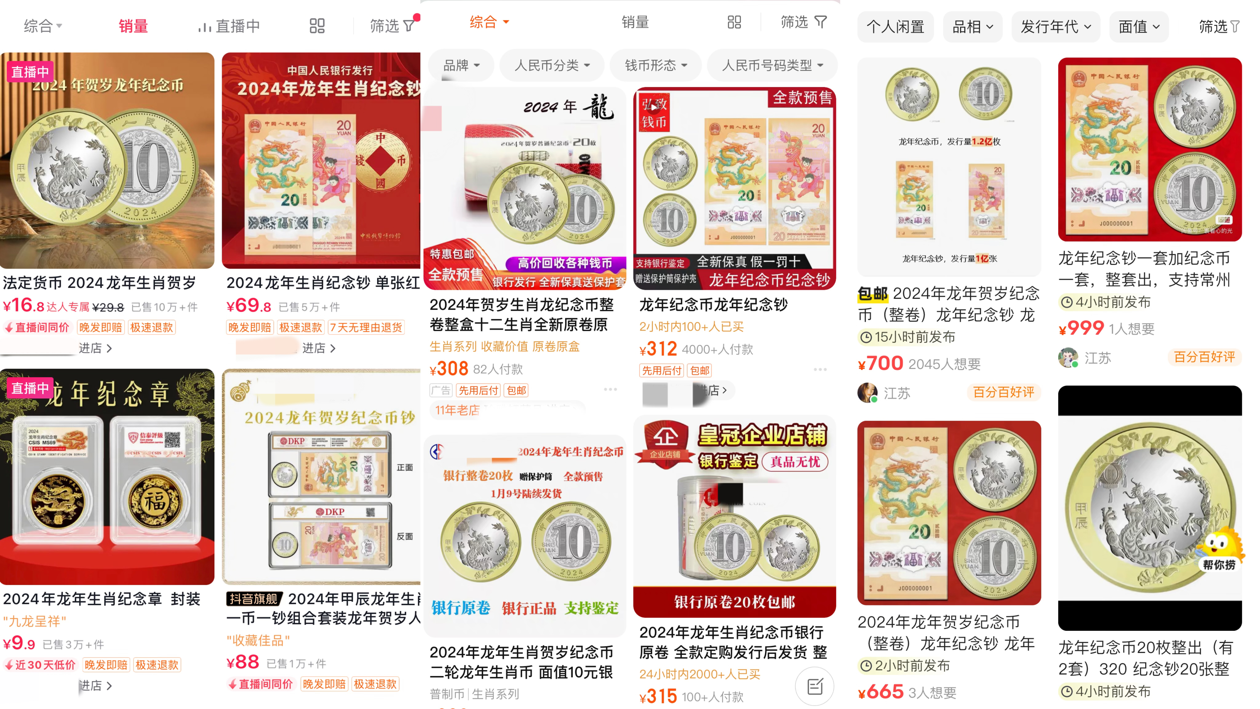 “没预约到”的龙年纪念币,在电商平台预售也卖爆了