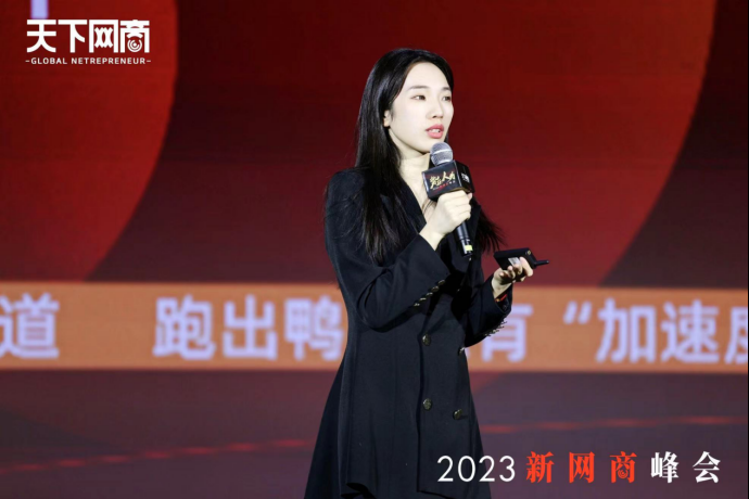 2023新网商峰会召开，这些品牌如何获得高增长？