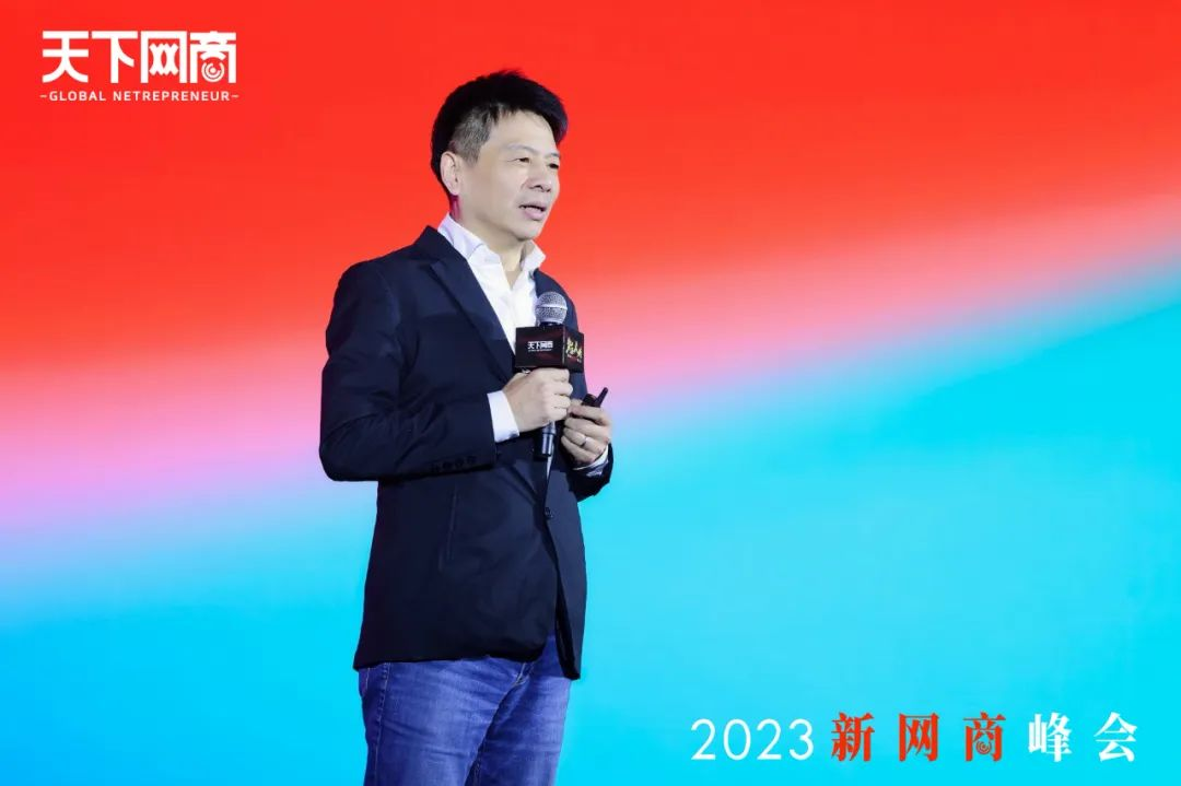 2023新网商峰会召开，这些品牌如何获得高增长？
