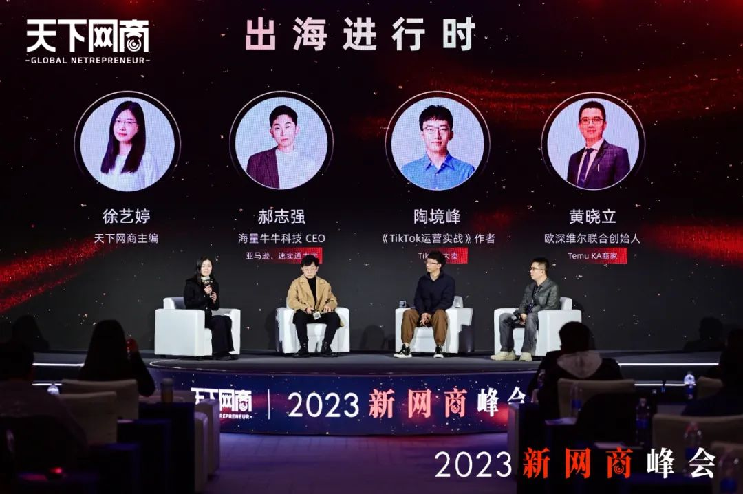 2023新网商峰会召开，这些品牌如何获得高增长？