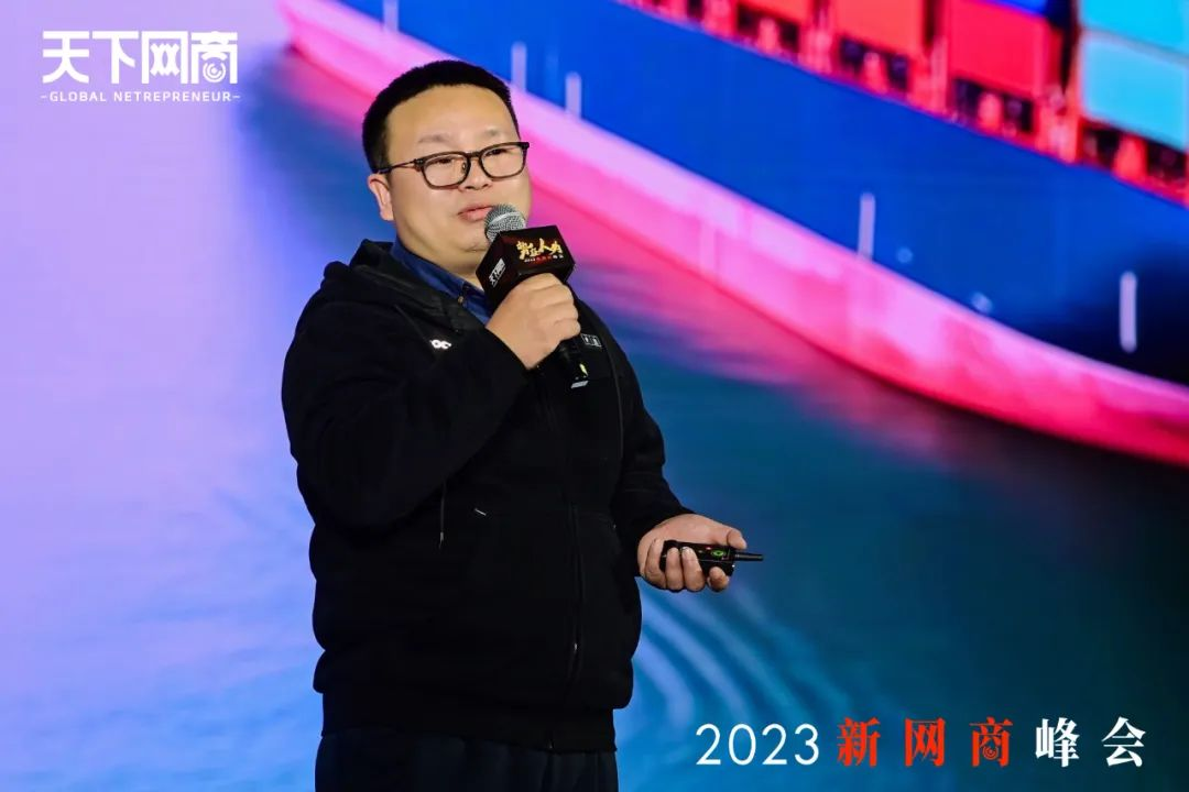 2023新网商峰会召开，这些品牌如何获得高增长？