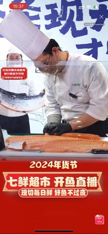 京东七鲜超市“开鱼直播”大师炫技 最快180秒开挪威近20斤三文鱼