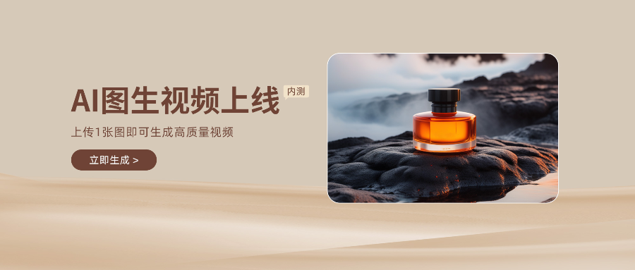 美图设计室“AI图生视频”功能内测
