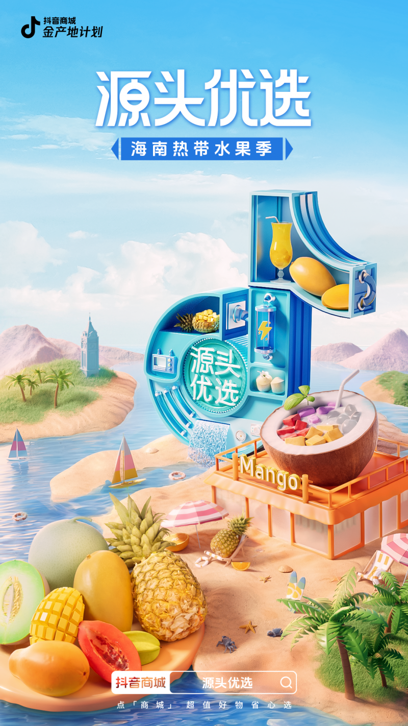 抖音电商上线“海南热带水果季”活动，海南芒果春季受欢迎