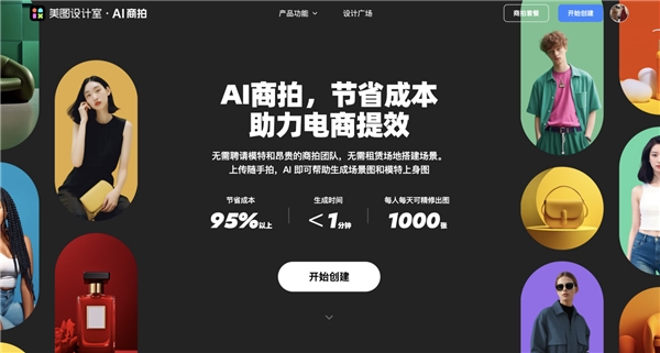美图设计室再获大奖，“AI商拍”斩获2023抖店开放生态创新应用大赛一等奖