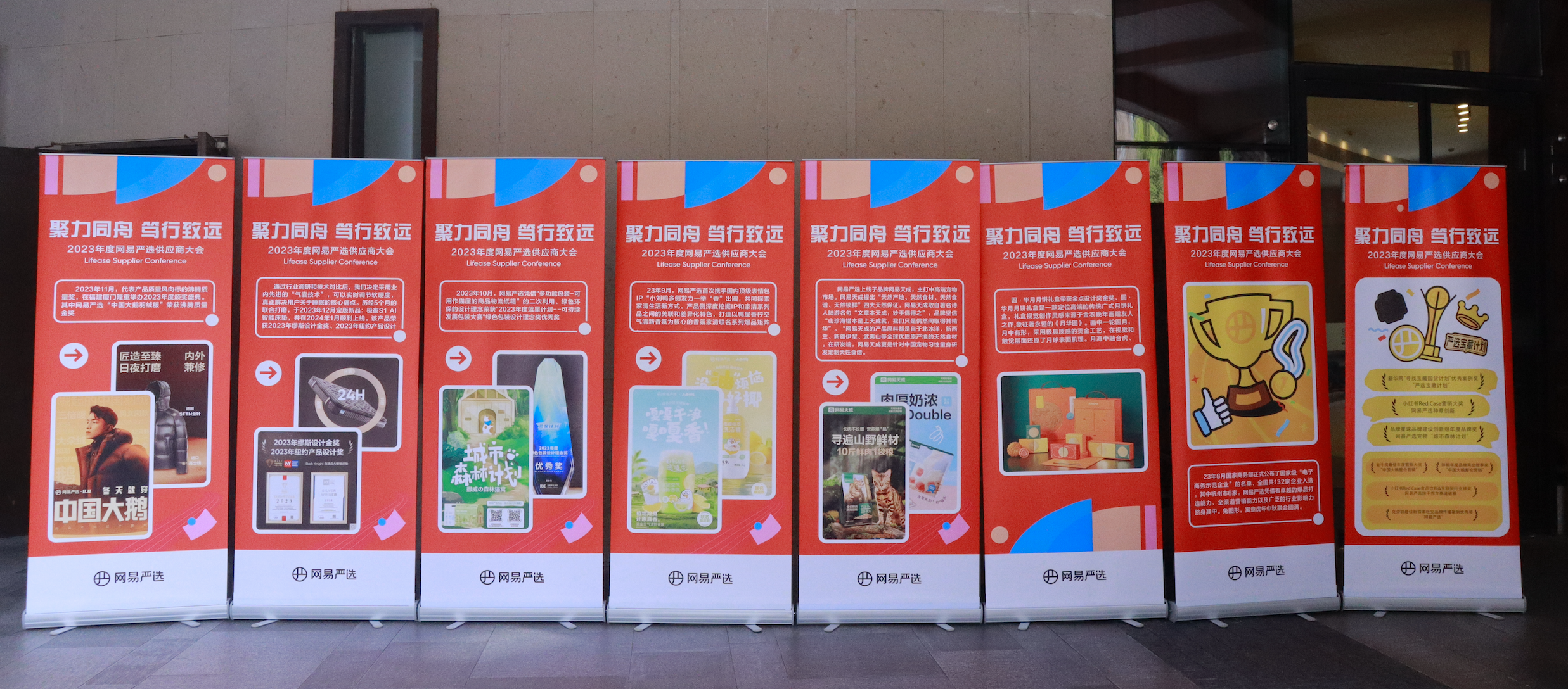 网易严选供应商大会：发布“同舟计划2.0”扶持政策，发展新质生产力