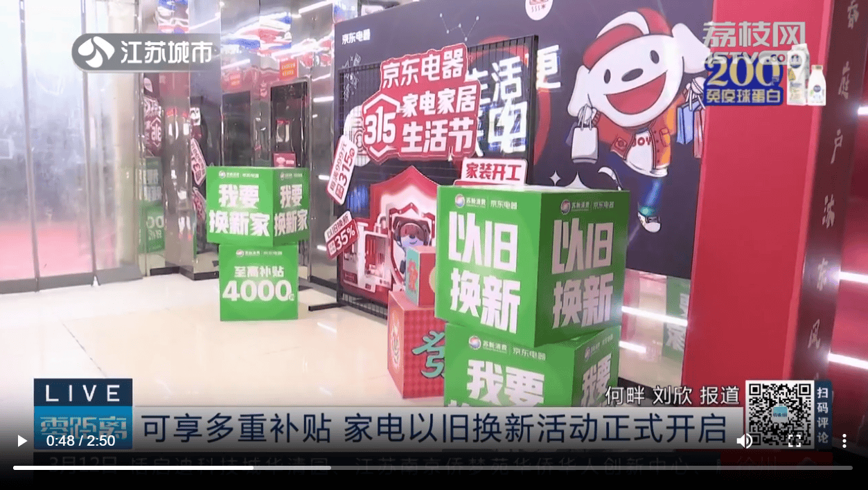 家电以旧换新正式开启，到线下京东购买可享多重补贴