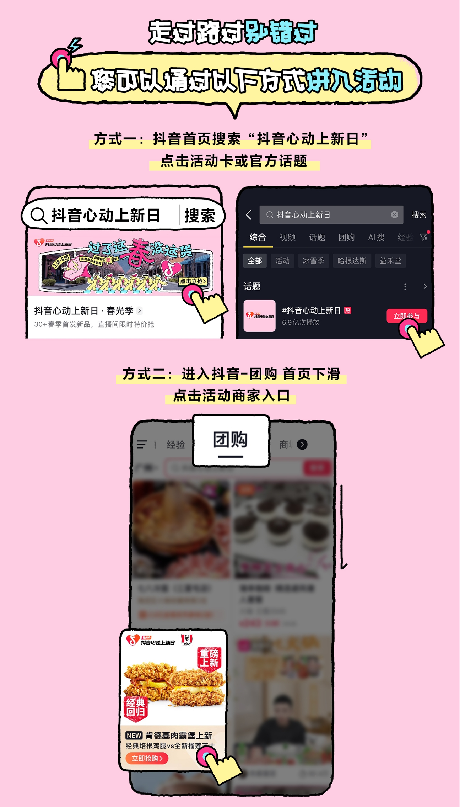 不是新品全款买不起，而是上抖音过春天更有性价比！