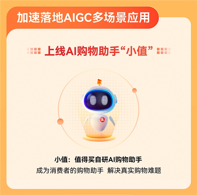 值得买科技2023年年报：聚焦核心产品、AIGC和出海，追求加速增长