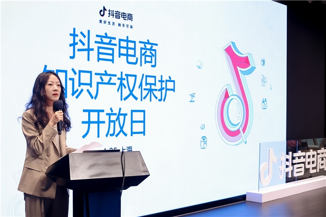 抖音电商首份知识产权保护观察报告出炉,红牛、小米、完美日记等14家品牌齐发声