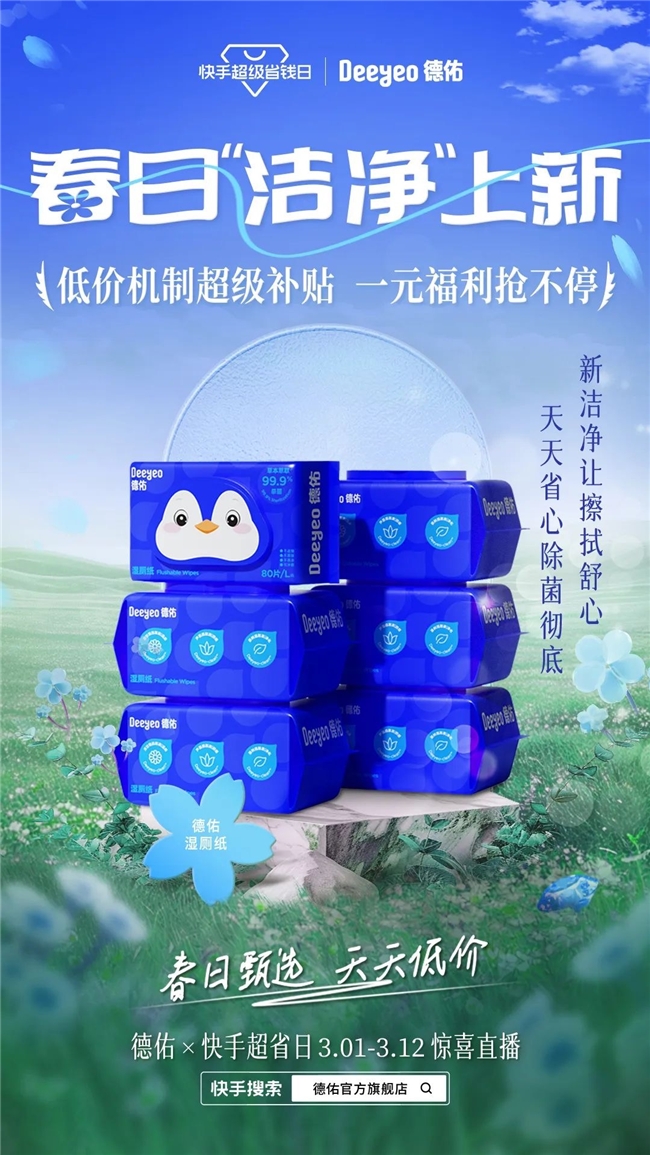 德佑联动快手超品日破圈增长：5R人群资产提升150%，新客GMV贡献占比70%