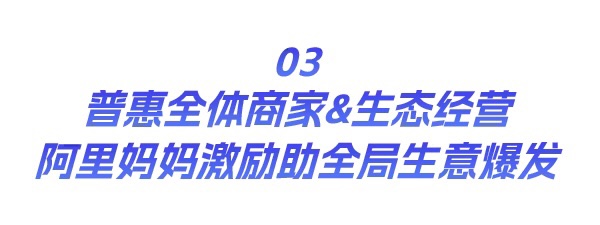淘系生意增长新引擎！阿里妈妈全站推广重磅发布！