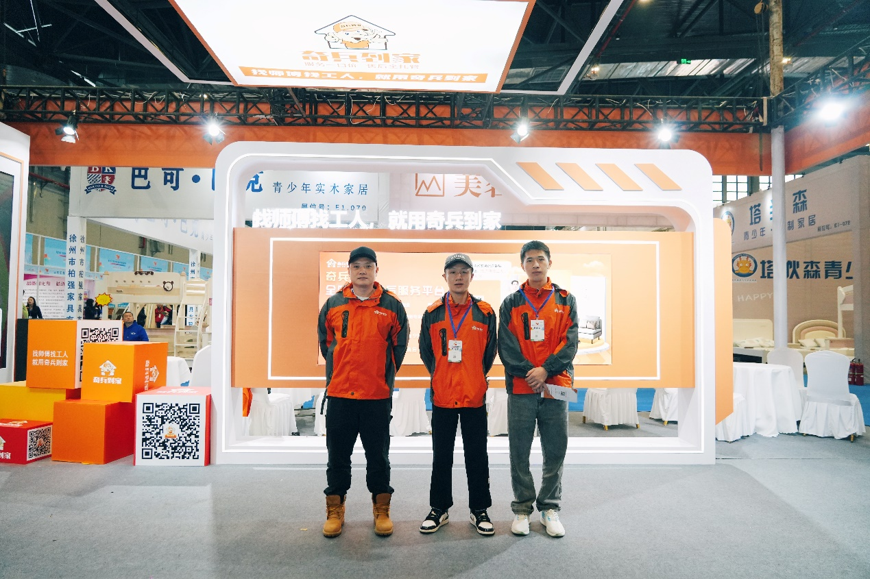 2024第五届徐州家具展览会圆满落幕，奇兵到家打通企业售后“最后一公里”！