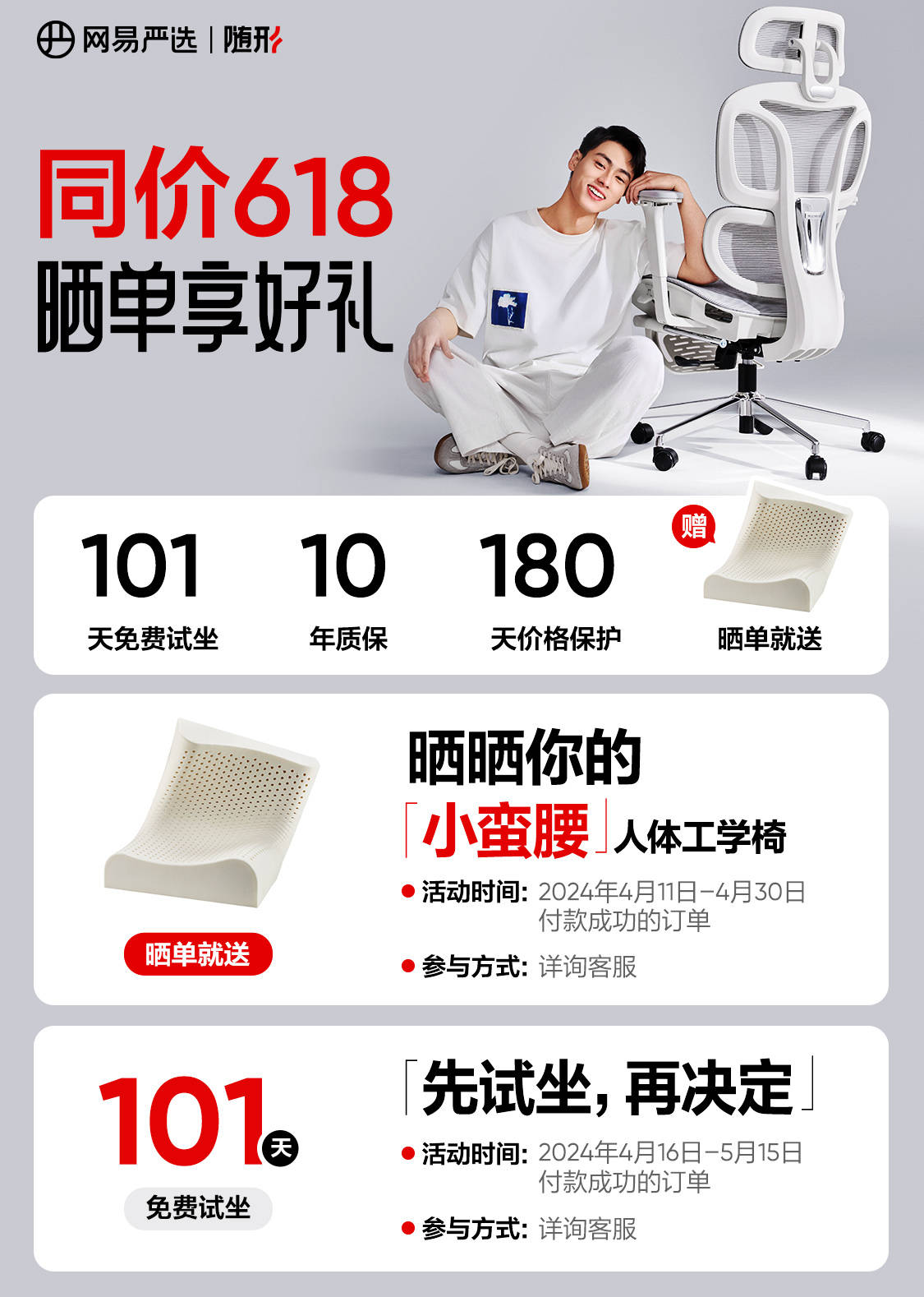 配置做加法、价格做减法！网易严选致力做年轻人第一把人体工学椅