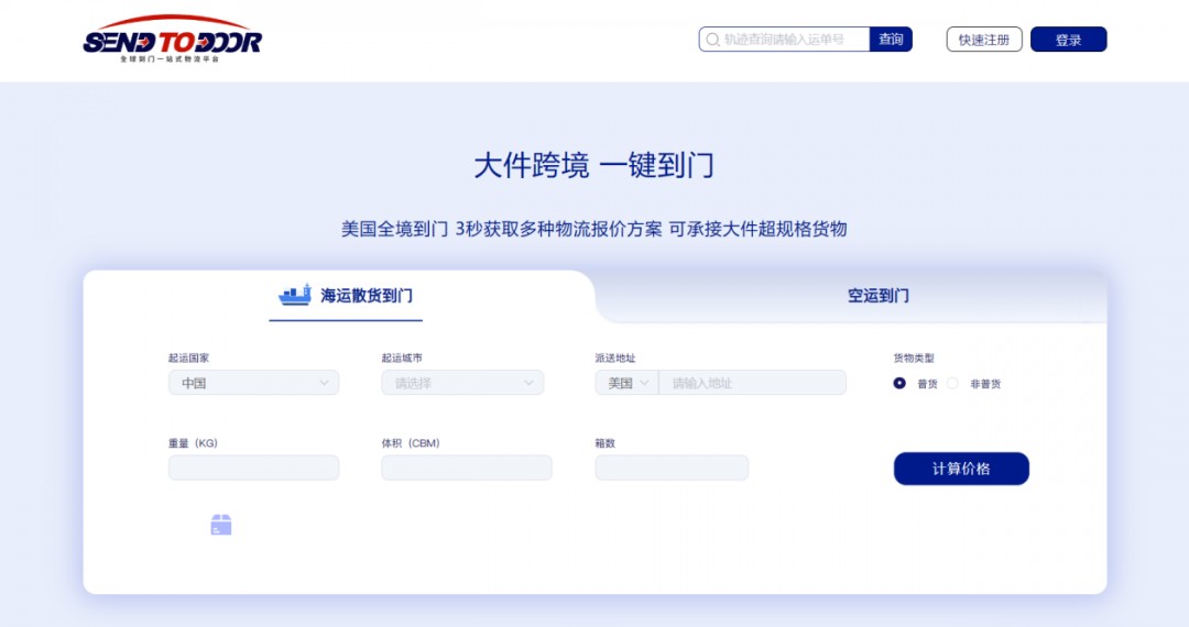 大件跨境一键到门：跨境物流自主查价平台STD小程序版上线！