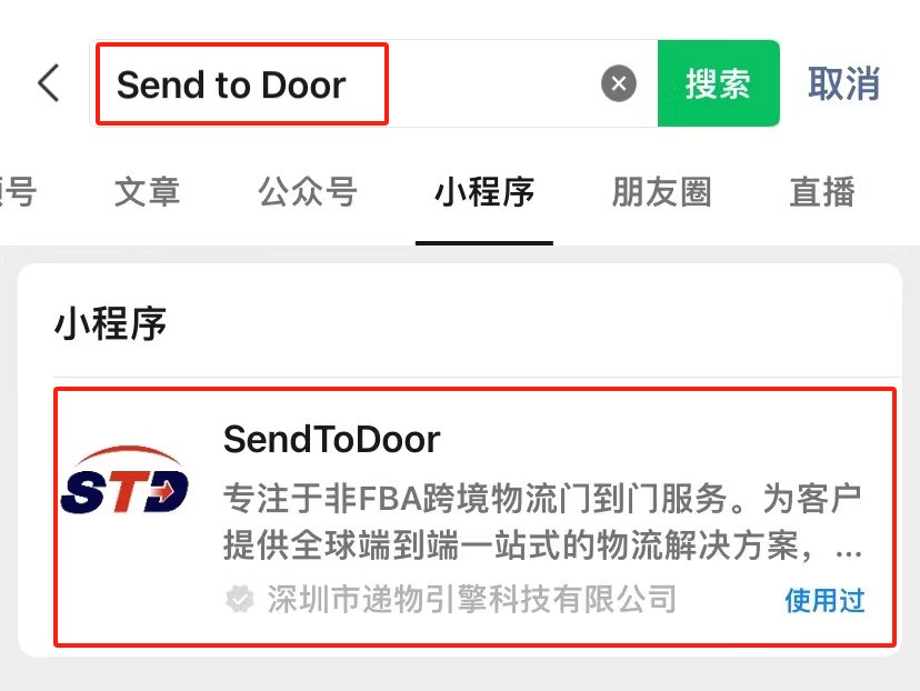 大件跨境一键到门：跨境物流自主查价平台STD小程序版上线！