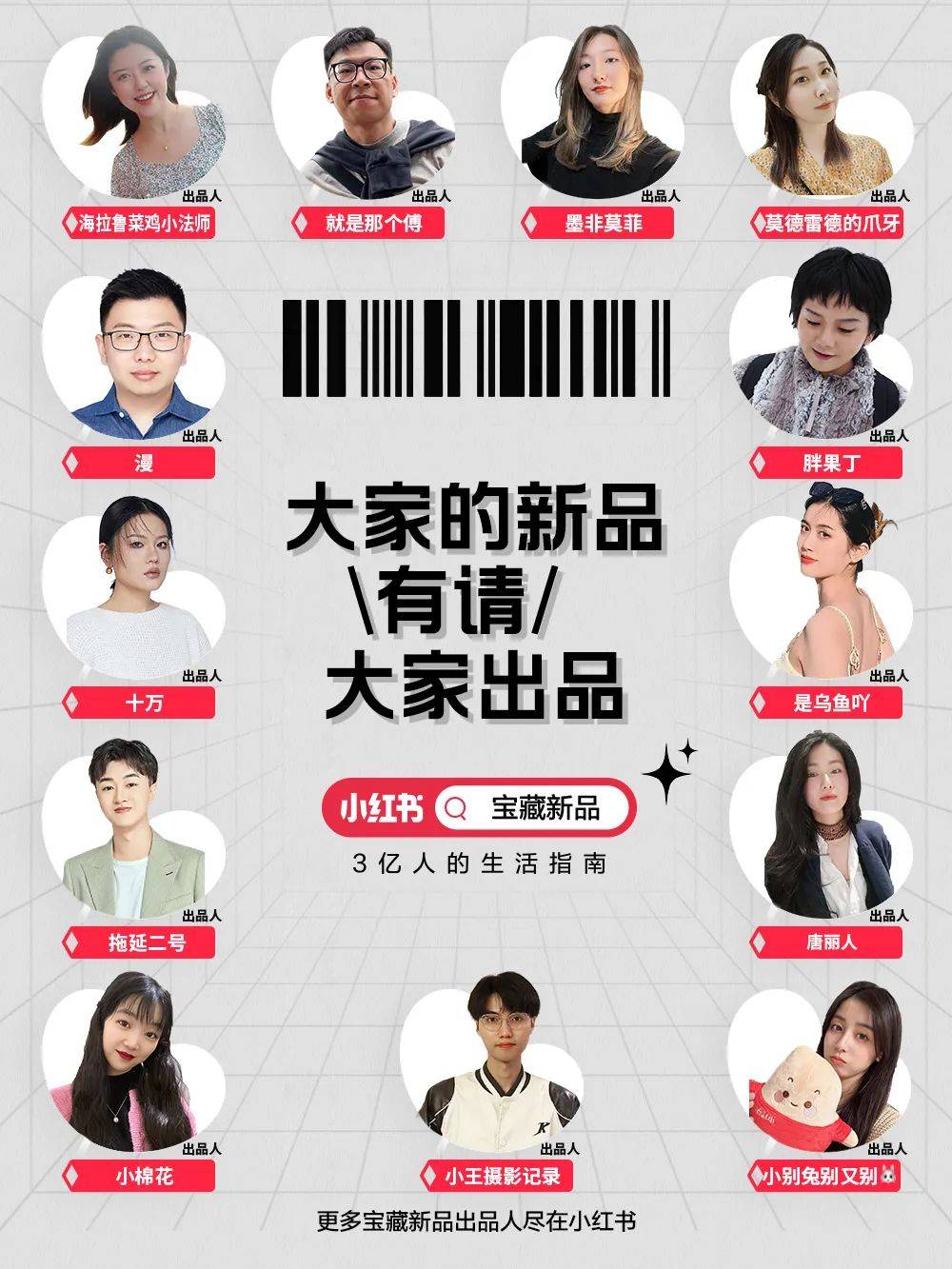 听劝的品牌，都搭上了小红书「宝藏新品」IP的快车