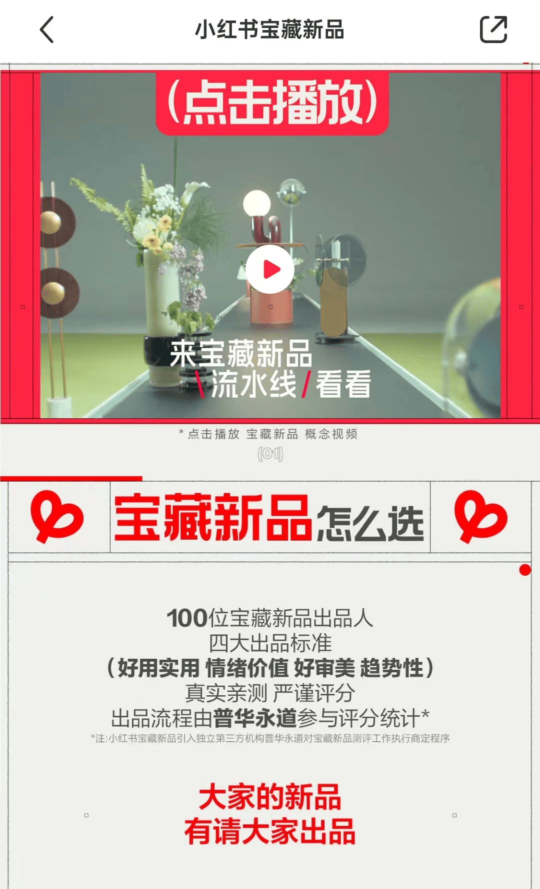 听劝的品牌，都搭上了小红书「宝藏新品」IP的快车