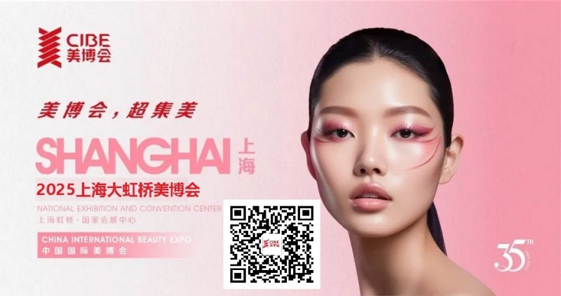 2025年上海大虹桥美博会时间-地点-详情