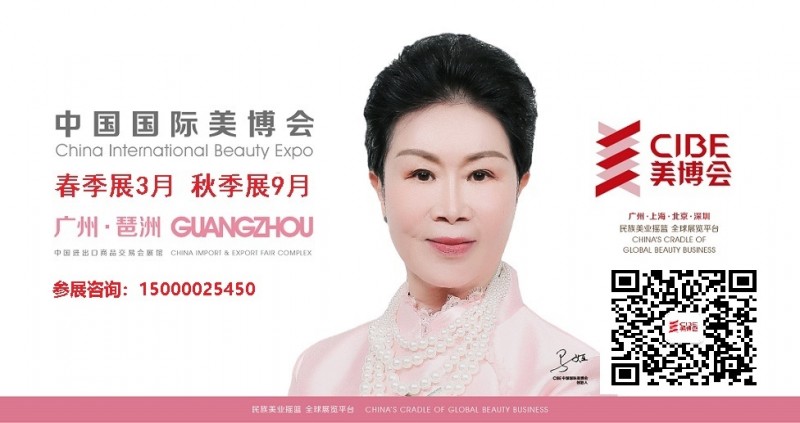 2025广州美博会-2025年广州国际美博会CIBE