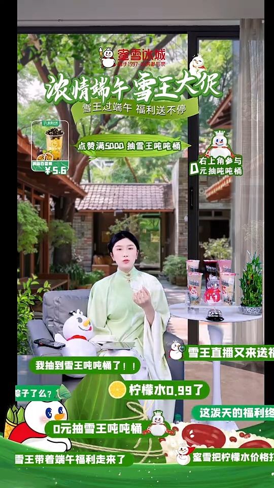 茶饮赛道新客枯竭？蜜雪冰城在快手只用了三招