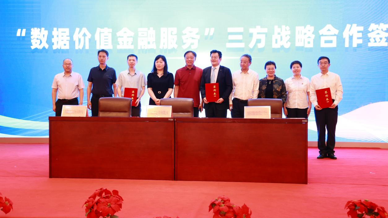 浦发银行太原分行 山西金蝉电子商务有限公司共同主办新质生产力赋能数字经济研讨会