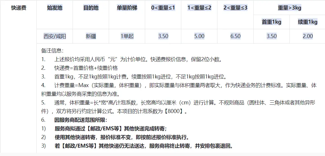 抖音电商新增偏远地区物流服务：商家发货至中转仓，现已支持新疆