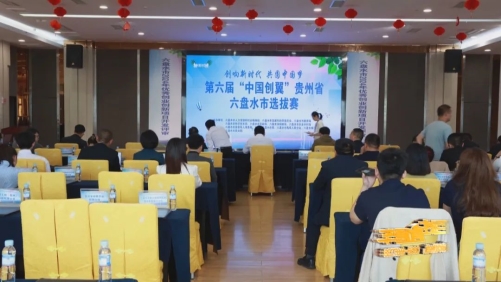 刺梨工坊荣获“中国创翼”六盘水绿色经济赛道第一名