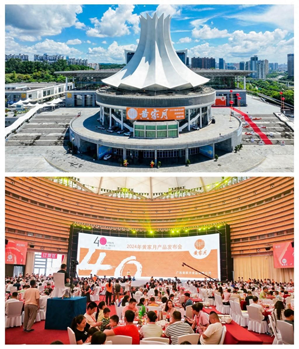 锦绣四十载！2024年黄家月产品发布会