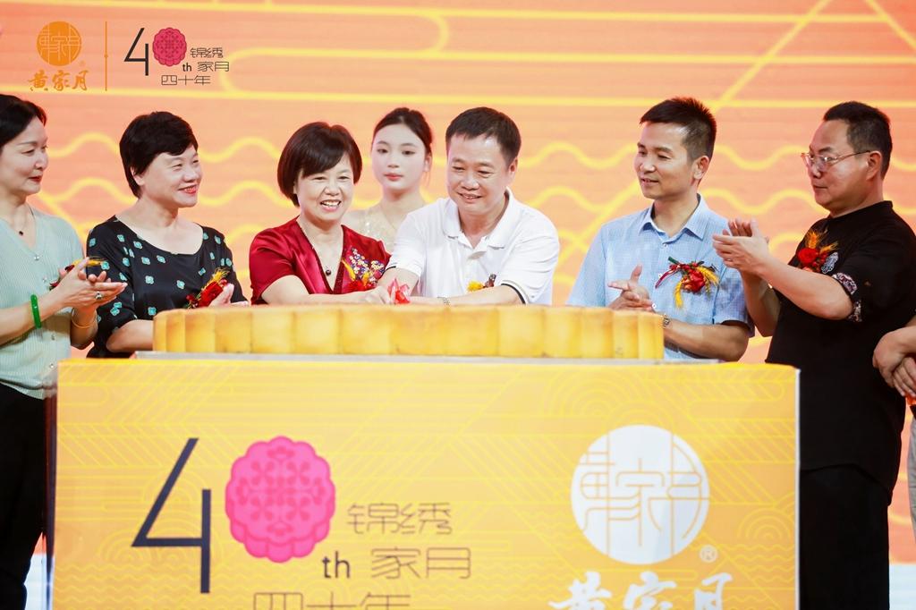 锦绣四十载！2024年黄家月产品发布会