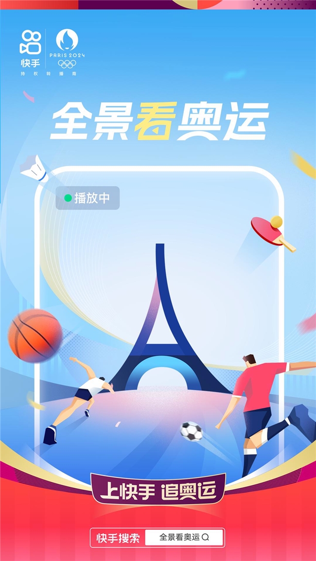 上快手，追奥运！趣味互动、精彩内容、购物消费一站畅享