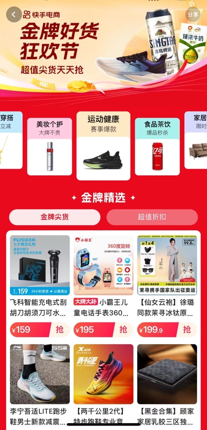 快手电商开启金牌好货狂欢节 17天X24小时超级直播间福利放送