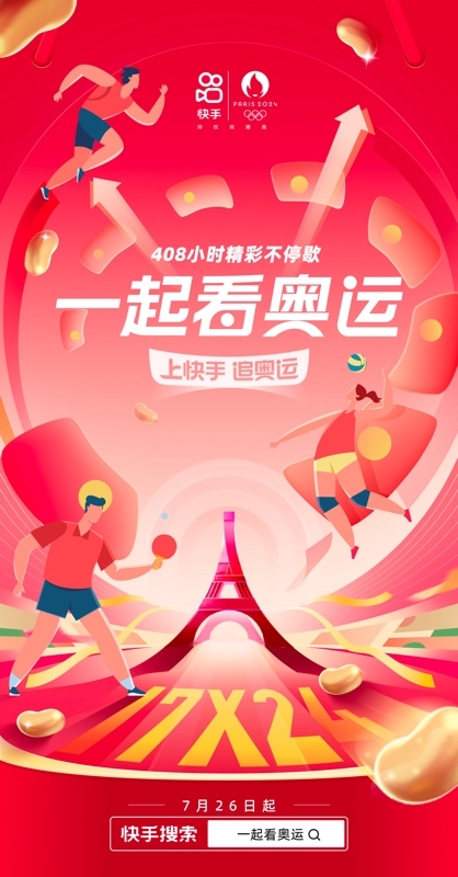 快手电商开启金牌好货狂欢节 17天X24小时超级直播间福利放送
