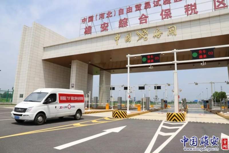 全省首单！跨境电商“1210”出口海外仓业务落地雄安