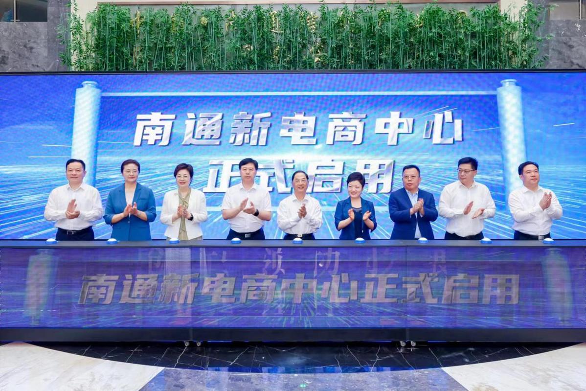 营造新电商发展良好环境 南通新电商中心成立!