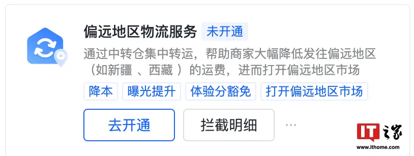 抖音电商新增偏远地区物流服务：商家发货至中转仓，现已支持新疆