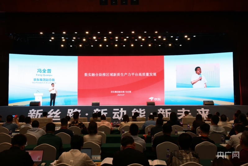 2024亚洲电子商务生态大会在河北保定召开