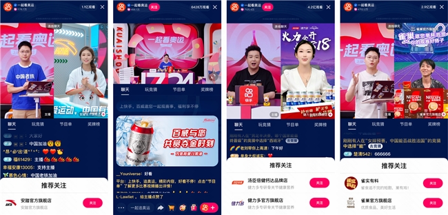 打造一站式内容+消费场景，快手《一起看奥运》观看量超5亿
