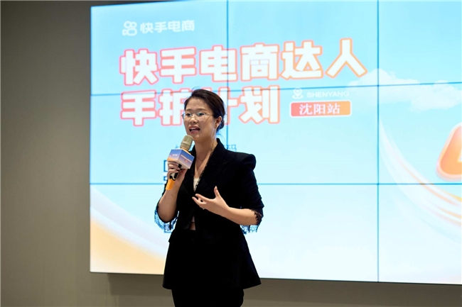 快手电商达人手护计划”走进沈阳，助力区域达人生态发展“